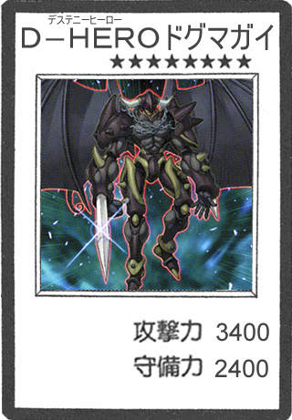 D-Hero-Dogma-4.png