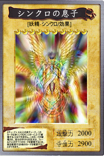 Son-of-Synchro.png